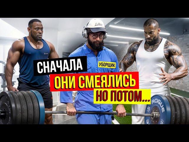 Уборщик Шокировал Качков. Мастер спорта Пранкует ЗАПАД #41 | GYM PRANK