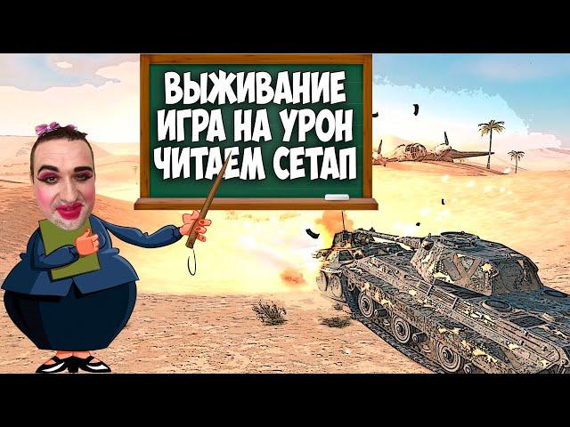 Обучающий Стрим WoT Blitz | Учим соклана LeggBee