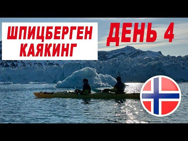 Потрясающе!!! Каякинг в ледниках на Шпицбергене | На каяке к айсбергам