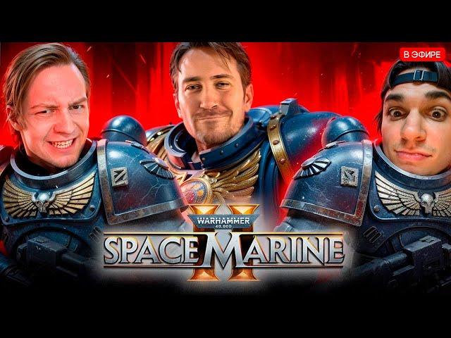 DEADP47 ИГРАЕТ В Warhammer 40000: Space Marine 2 (ft. Майзенберг, Рейден)