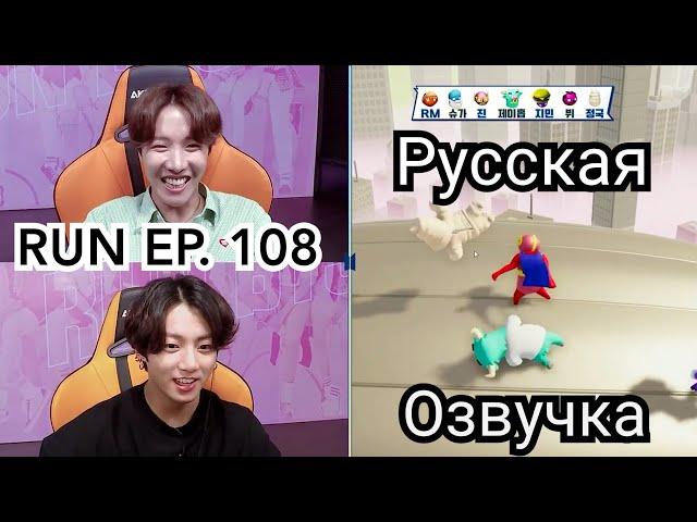 [Озвучка Миры] Run BTS 2020 - Ep.108