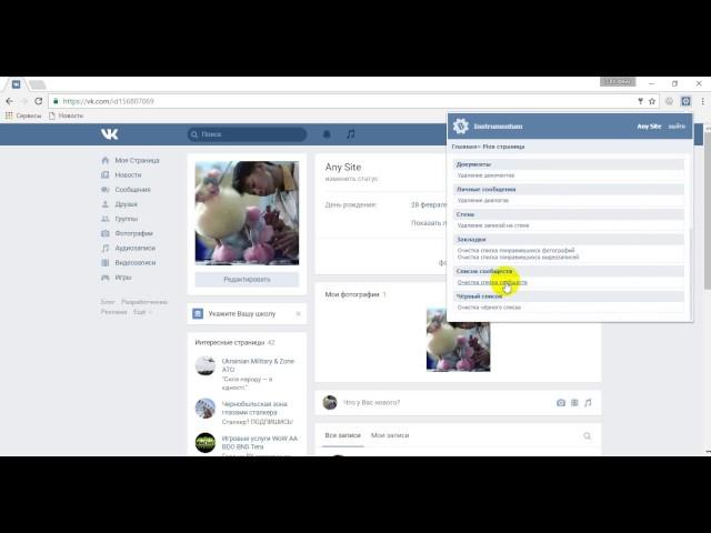 Как быстро очистить стену, удалить группы, фото в ВК новый дизайн