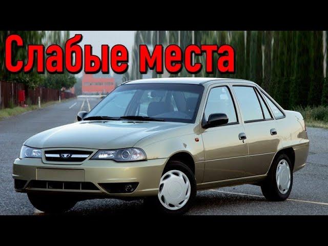 Daewoo Nexia недостатки авто с пробегом | Минусы и болячки Део Нексия