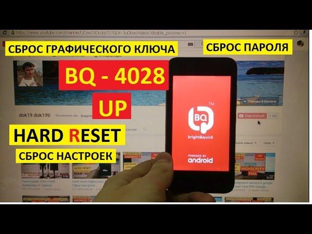 Как удалить пароль BQ 4028 UP Hard reset Сброс настроек