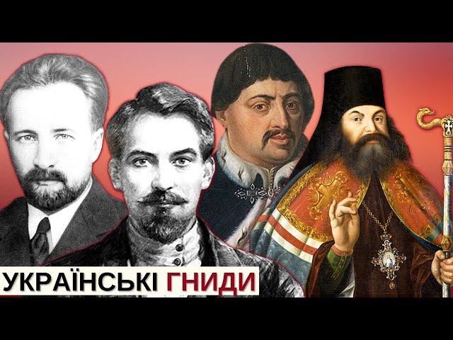 Найбільші зрадники в історії України: розпаковка колаборантів | Історія для дорослих