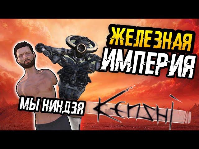 Kenshi | 13 - Без всего | Цель: Железная империя.