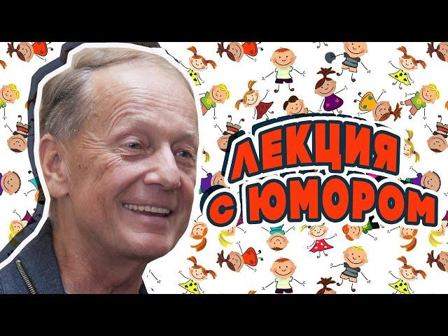 Mikhail Zadornov - Lecture with humor | Humorous concert 2008