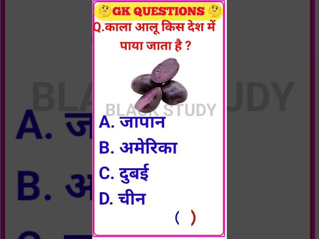 #gk #gkinhindi #generalknowledge #gkquestion ।Top 10 gk questions and answers