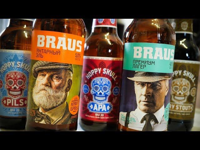 ТБП(18+): Braus (Лакинский ПивЗавод) и Hoppy skull (Дека)