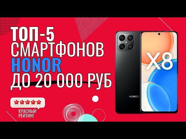 ТОП СМАРТФОНОВ HONOR до 20000 | ТОП Недорогих смартфонов | Топ ЛУЧШИХ смартфонов | Лучшие смартфоны