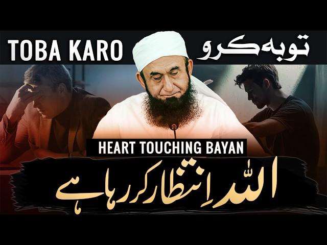 Touba | Allah is Waiting -- Emotional Bayan | Molana Tariq Jameel Latest Bayan 04 February 2025