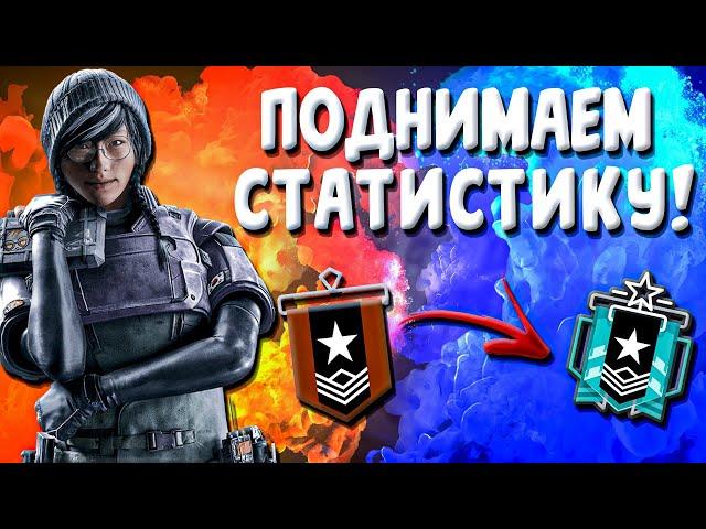 RAINBOW SIX SIEGE HIGHLIGHTS | ПОДНИМАЕМ РАНГ С МЕДИ ДО АЛМАЗА!