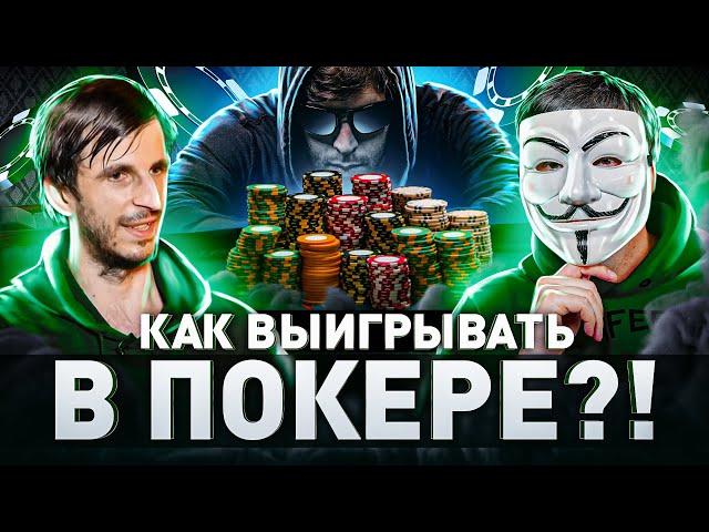 ️ ГЕНИЙ ПОКЕРА: ПРО ЛУДОМАНИЮ, ОГРОМНЫЕ ВЫИГРЫШИ, ЛЕГАЛЬНЫЙ И ПОДПОЛЬНЫЙ ПОКЕР | #МУЛЬТИЧЕЛ