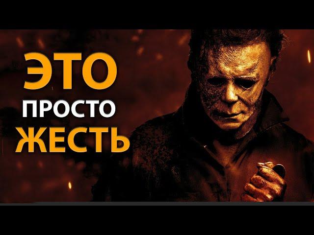 Самый ожидаемый фильм ужасов 2022 года! Хэллоуин заканчивается обзор