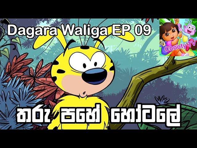 Dagara Waliga EP 9 Sinhala Chooty TV