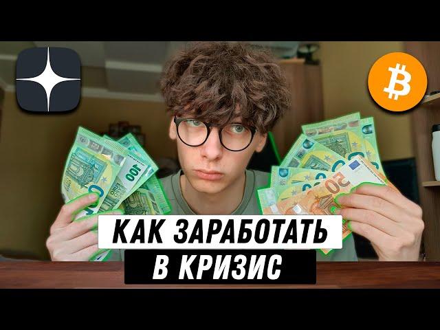 От 10$ в час. Как заработать на кризисе? ТОП 4 Бизнес Идеи в Кризис!Как Заработать в Кризис 2022