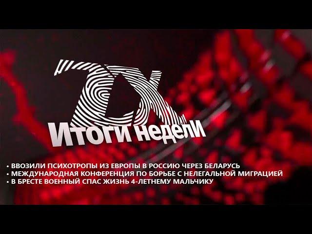 Итоги недели от 16.11.2024 | Зона Х