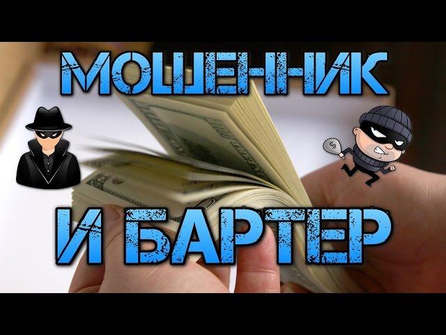 Обламываем мошенника! Обмен продуктов на велосипед!