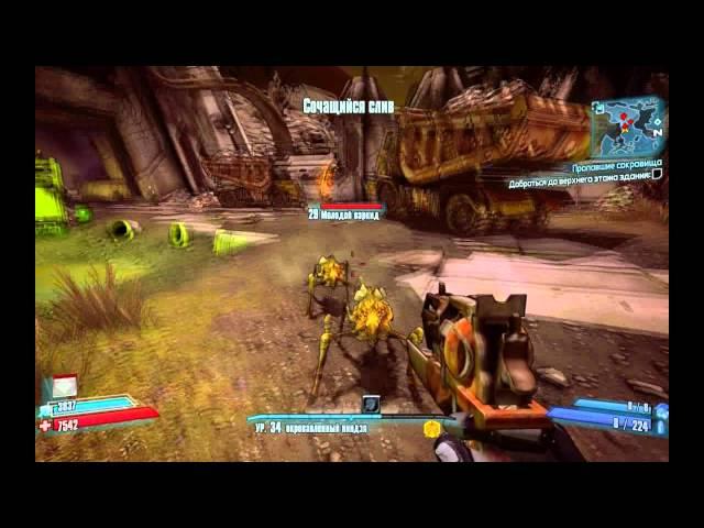 Borderlands 2:пропавшие сокровища\the lost treasure