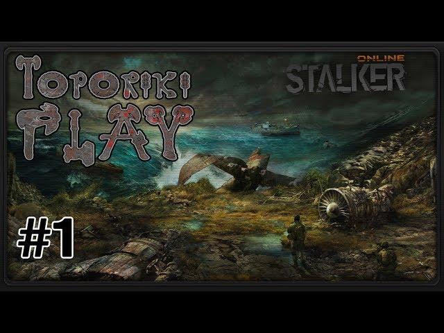 Stalker Online #1 - Начало пути и страшные выживание с Даней