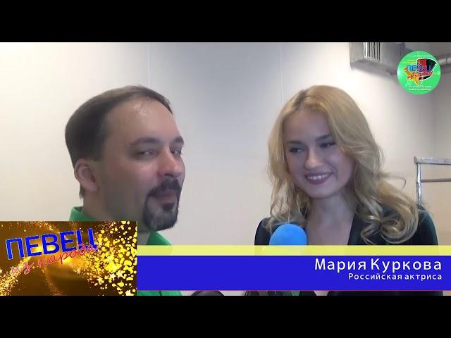 Мария Куркова  * Exclusive * Певец из народа * № 74.