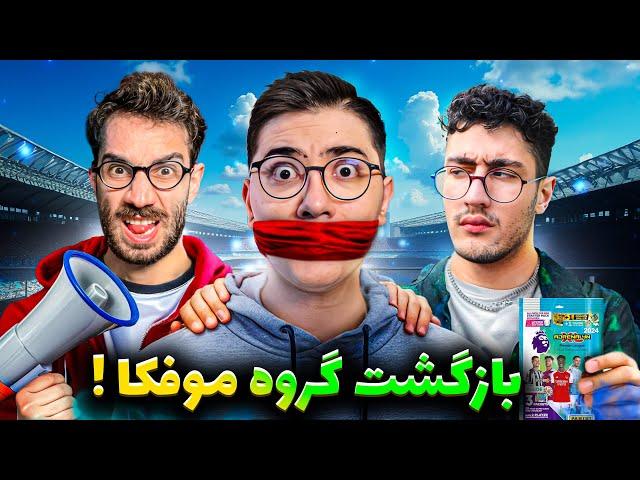 بالاخره آشتی کردیم؟ قسمت اول کارت بازی در دنیای واقعی با @FarnamcitoJr