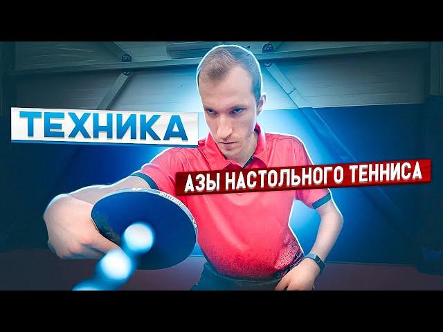 TECHNICS! THE BASICS OF TABLE TENNIS! PUSH LEFT! #tabletennis