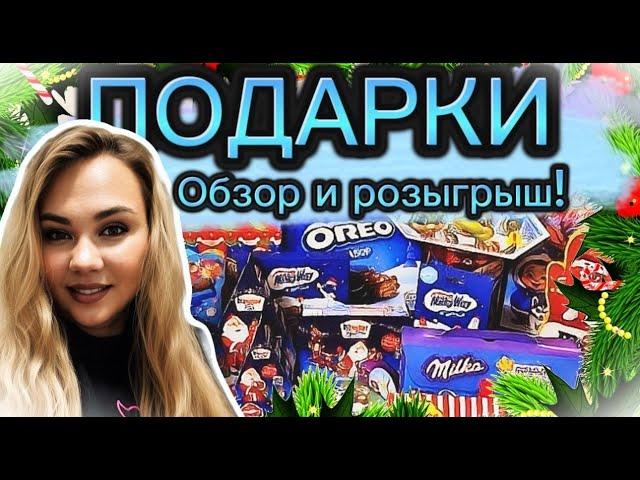 БОЛЬШАЯ РАСПАКОВКА СЛАДКИХ ПОДАРКОВ!!! Скупила ВСЕ к Новому году 2025!