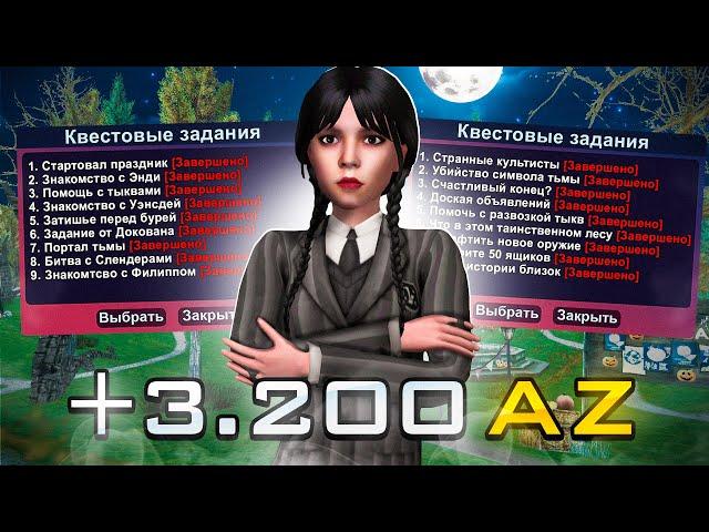  Прошёл Все КВЕСТЫ ХЭЛЛОУИН 2024 на Аризона РП! Обновление Arizona RP! (квесты аризона рп)