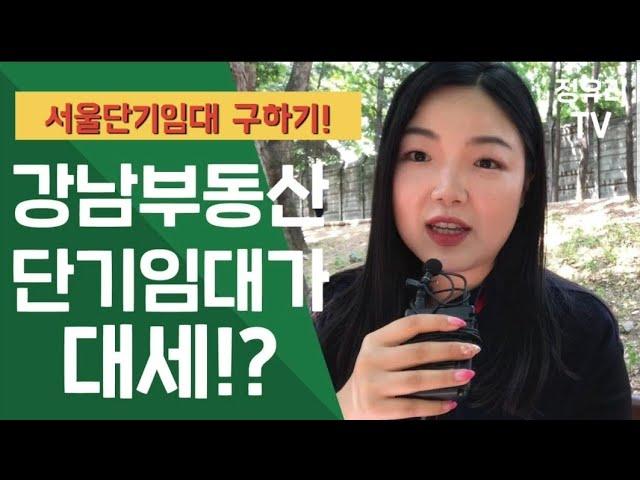 서울단기임대 구하기, 에어비앤비 보다 단기임대 계약이 더 좋은점! 호텔장기투숙?