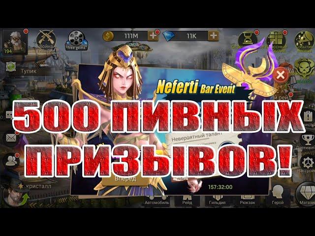 500 ПРИЗЫВОВ В Zombie Strike: Last War of Idle Battle (AFK RPG)