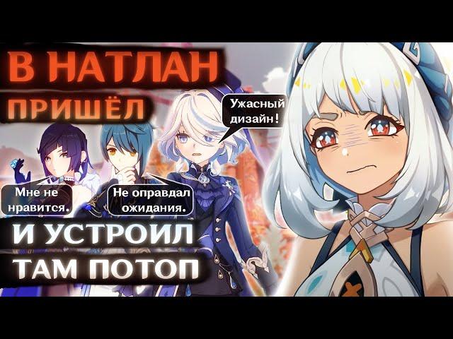 НАТЛАН. Первые впечатления.