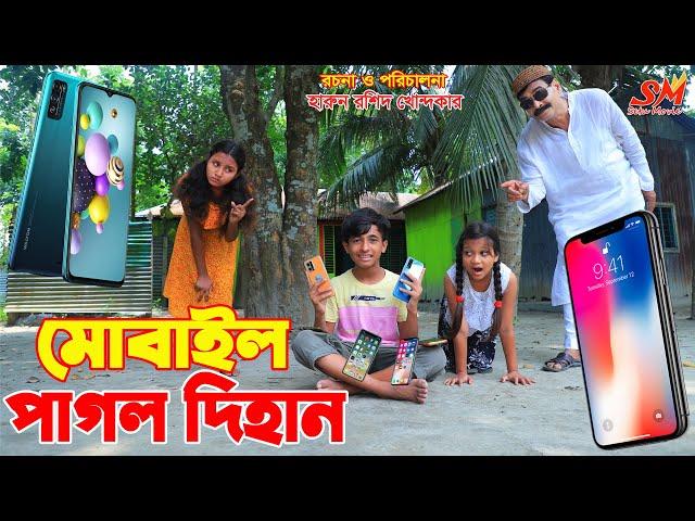 দিহান এখন পার্কে- ৪    | Dihan ekhon parke -4 | gadi | Bangla Natok || Fairy Angel Story In Bengali