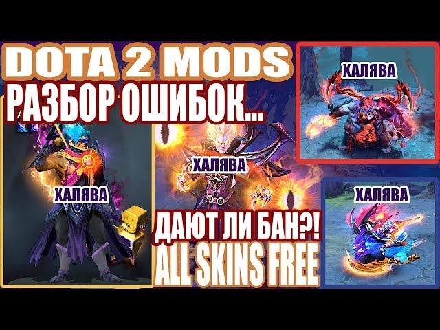 ОШИБКА В DOTA 2 MODS. ВЕЧНОЕ "Guessing Language". DOTA 2 MODS НЕ РАБОТАЕТ?!