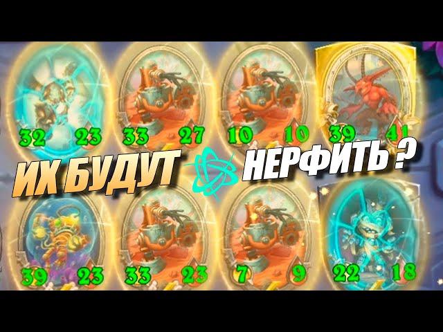 МЕХАНИЗМЫ ИМБА (СМАЗОЧНЫЙ БОТ) - Поля Сражений Hearthstone