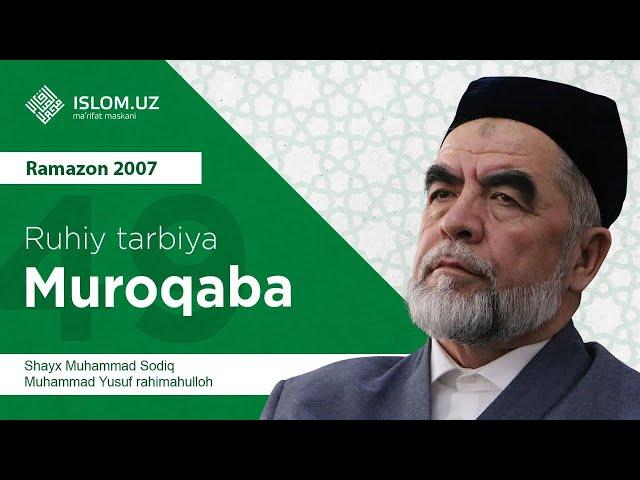 49. Muroqaba (Ramazon 2007) «Ruhiy tarbiya» | Mуроқаба (Рамазон 2007) «Руҳий тарбия»