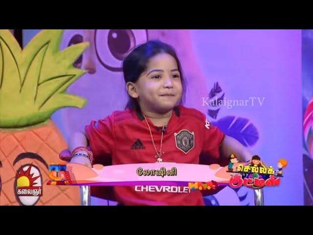 சிரிச்சி சிரிச்சே வயறு வலிக்குது டா..! Chella Kutties | Best Moments | Imman Annachi | Kalaignar TV