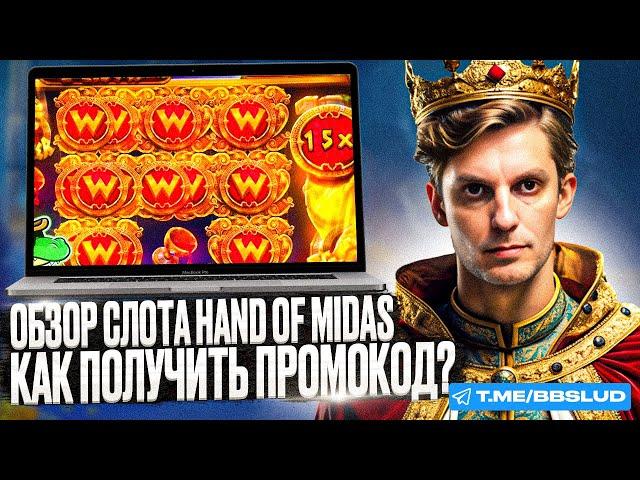 СВЕЖИЙ ОБЗОР CASINO LEGZO | КАЗИНО ЛЕГЗО ФРИСПИНЫ НА HAND OF MIDAS | ПОЛУЧИ БОНУС КАЗИНО ЛЕГЗО