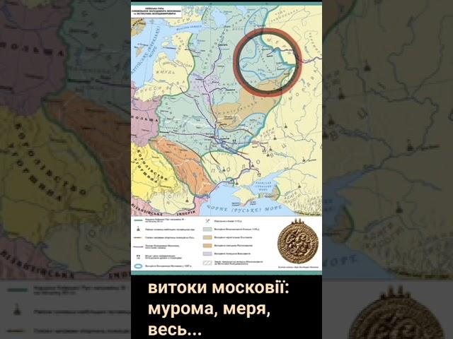 витоки московії: мурома, меря, весь...