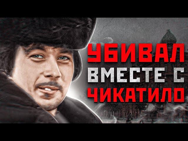 БАТАЙСКИЙ МАНЬЯК ПРИКИДЫВАЛСЯ ЧИКАТИЛО | Двойник Чикатило Константин  Черёмушкин