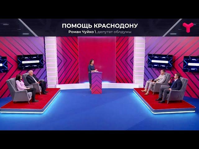 Тюменская область поддержит Краснодон