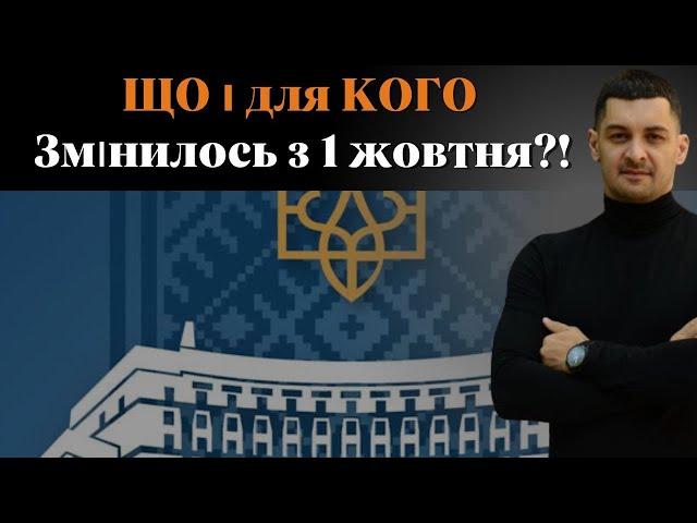 ‼️КАБМІНОМ змінено ПРАВИЛА мобілізації і БРОНЮВАННЯ, та ПРОДАЖУ авто з 1 жовтня 2024‼️