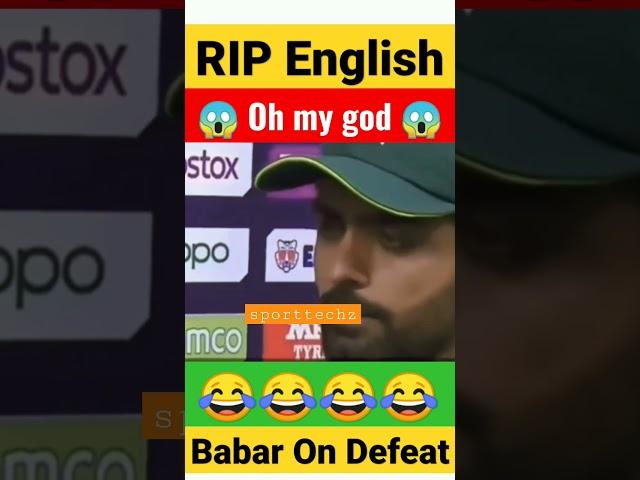 RIP English  Pakistan Babar Azam English Will Make You Laugh  #shorts #ytshorts #indvspak #shots