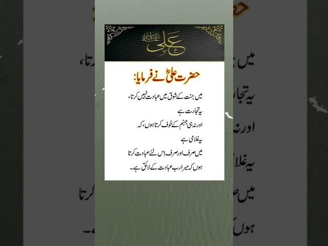 Hazrat Ali farmate hi#Best quotes#best aqwale zareen in urdu#youtubeshorts#quotes