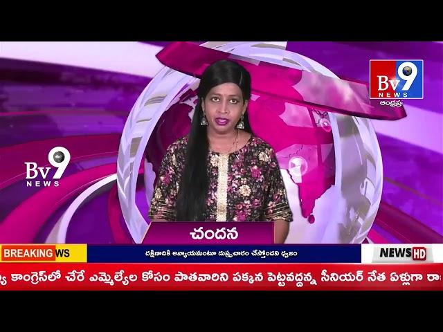 BV9 News 1st Bulletin || 06-11-2024 || Telugu News Bulletin Live || Telugu News Channel