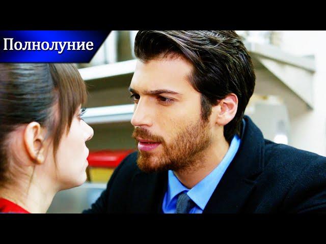 Не говори, что не любишь меня - Полнолуние | Русские субтитры | Dolunay