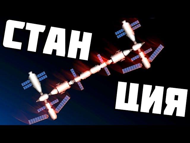 КАК ПОСТРОИТЬ И РАЗБИТЬ МКС ?! Spaceflight Simulator # 12