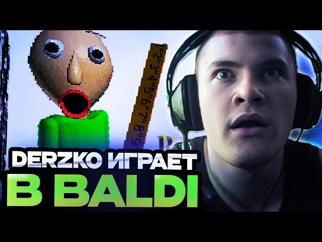 ДЕРЗКО ИГРАЕТ В Baldi's Basics Classic / DERZKO69 ИГРАЕТ В БАЛДИ