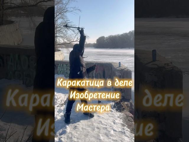 Каракатица в деле /новая рыбалка  #рыбалка #мастер #находки #ловля #рыбак #магнит #мотивация