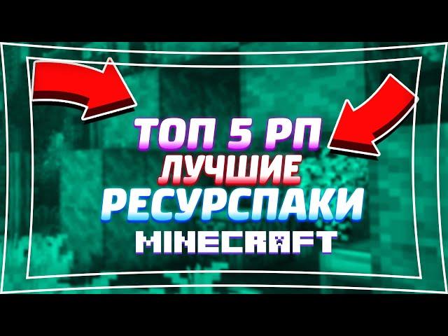 ️ СЛИВ ТОПОВЫХ РП ДЛЯ ПВП 1.12.2  || ТОП 5 РП ДЛЯ SUNRISE ~ JETMINE ||  ЛУЧШИЕ РП ДЛЯ ПВП 1.12.2